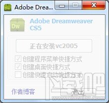 Dreamweaver CS5之安装