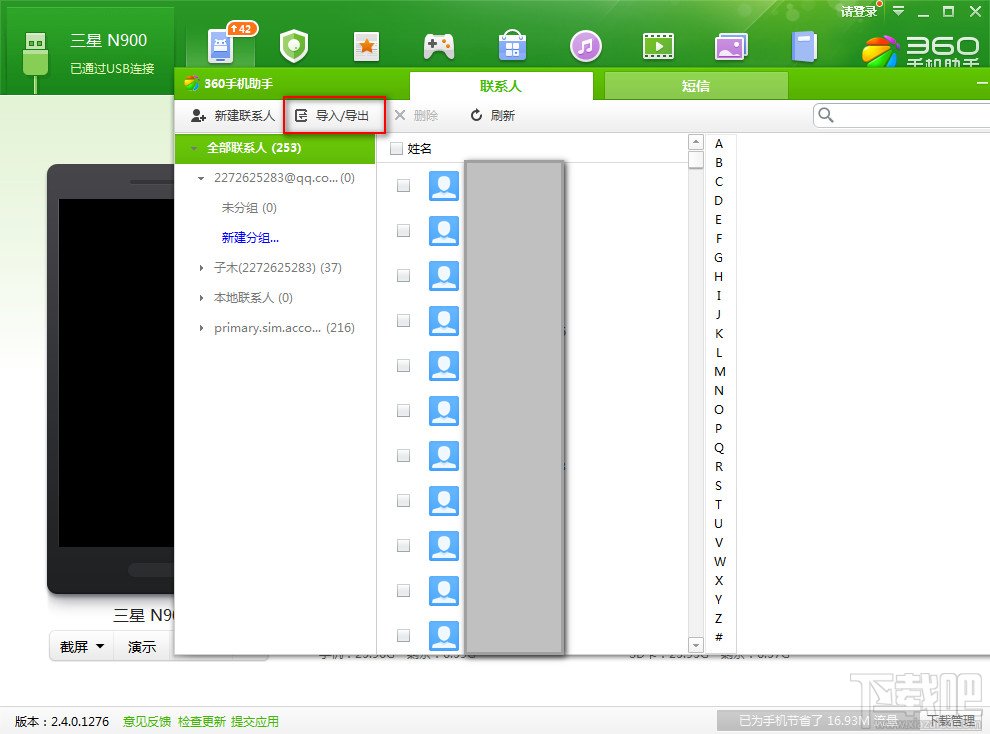 如何利用360手机助手电脑版导出通讯录