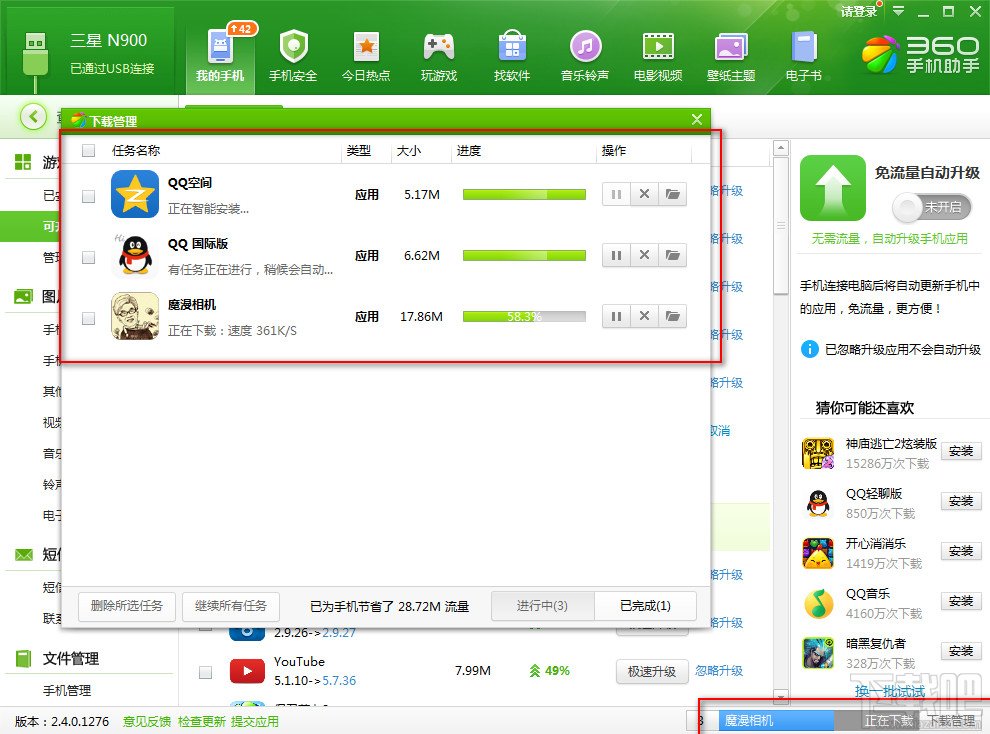 360手机助手电脑版快速升级手机软件