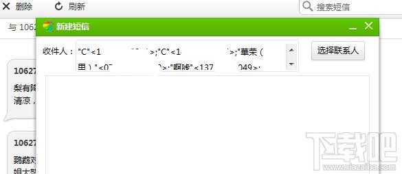 使用360手机助手电脑版给朋友发送短信