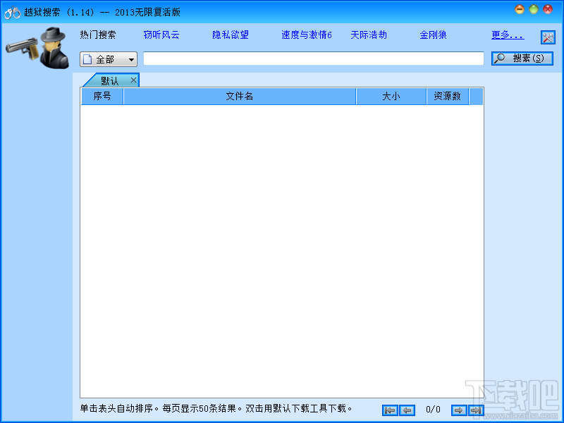 怎样使用越狱搜索器