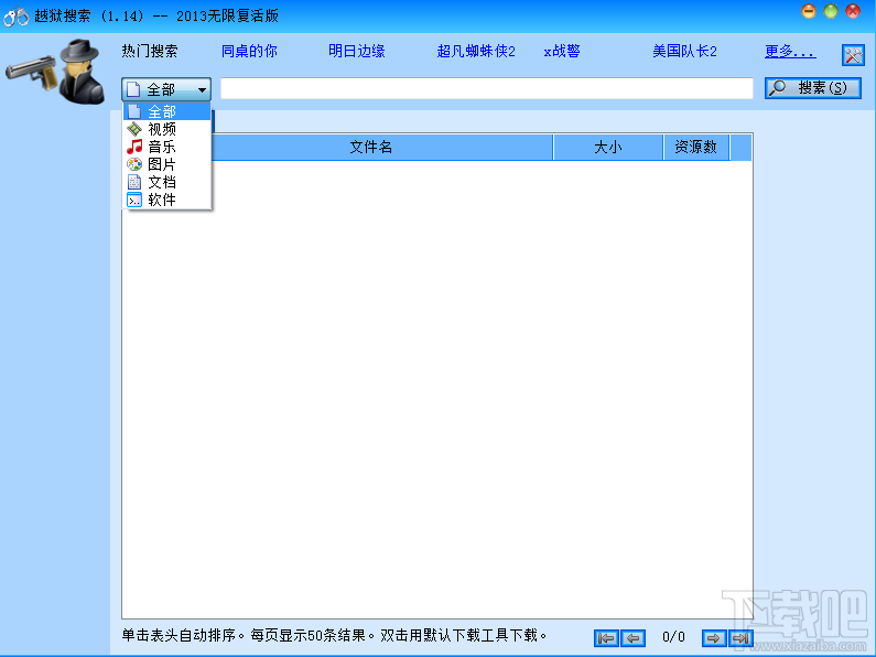 怎样使用越狱搜索器