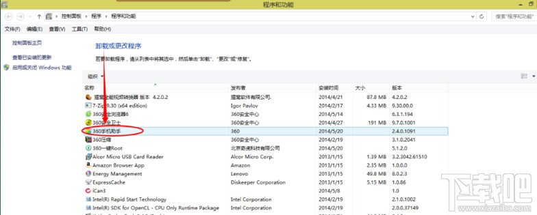 win8系统如何卸载360手机助手电脑版