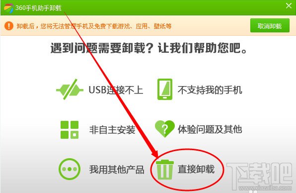 win8系统如何卸载360手机助手电脑版