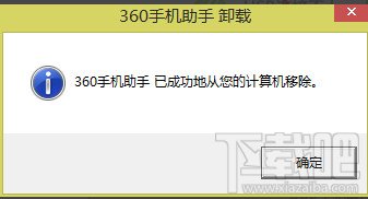 win8系统如何卸载360手机助手电脑版