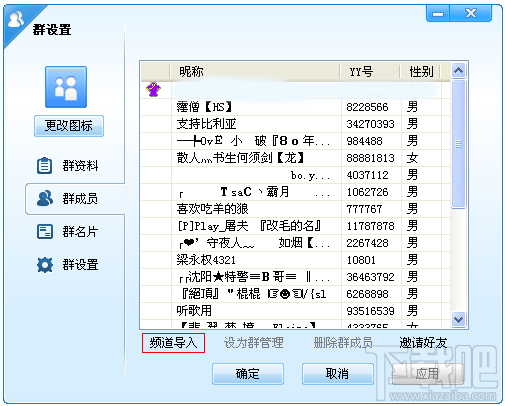 歪歪语音(yy语音)学习导入频道成员到Y群