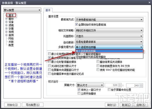 potplayer播放器之基础设置