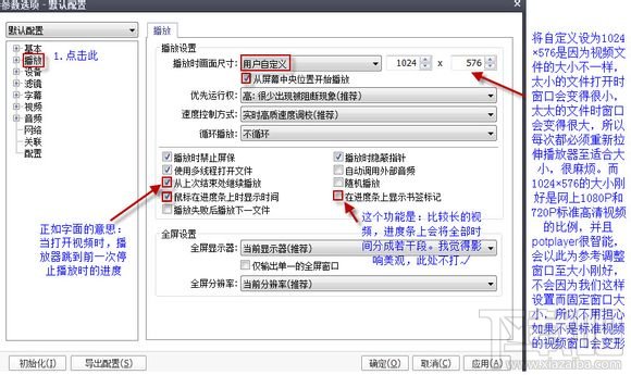 potplayer播放器之基础设置