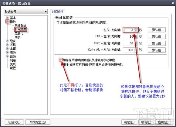 potplayer播放器之基础设置