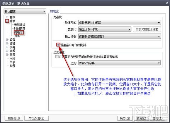 potplayer播放器之基础设置