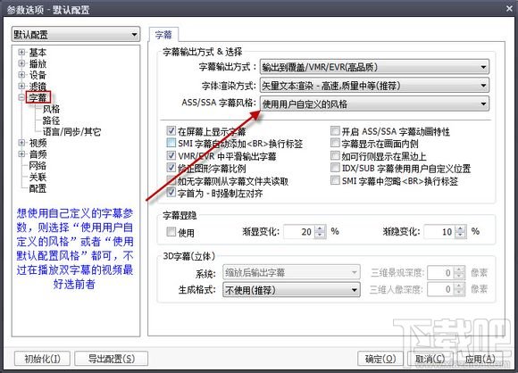 potplayer播放器之基础设置