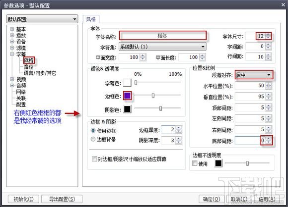 potplayer播放器之基础设置