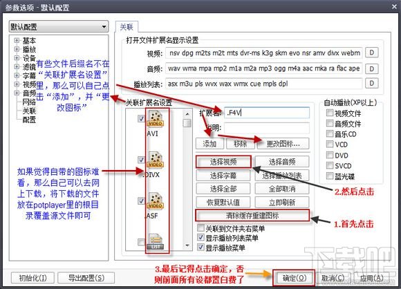 potplayer播放器之基础设置