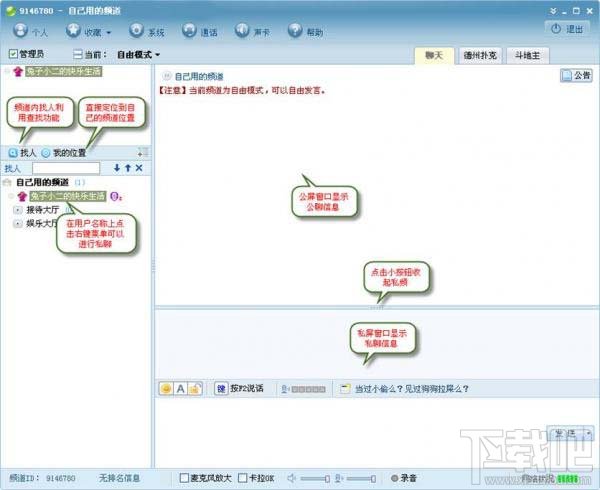 歪歪语音(yy语音)新手怎样频道内聊天