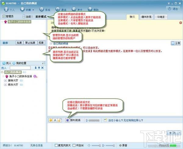 歪歪语音(yy语音)新手怎样频道内聊天