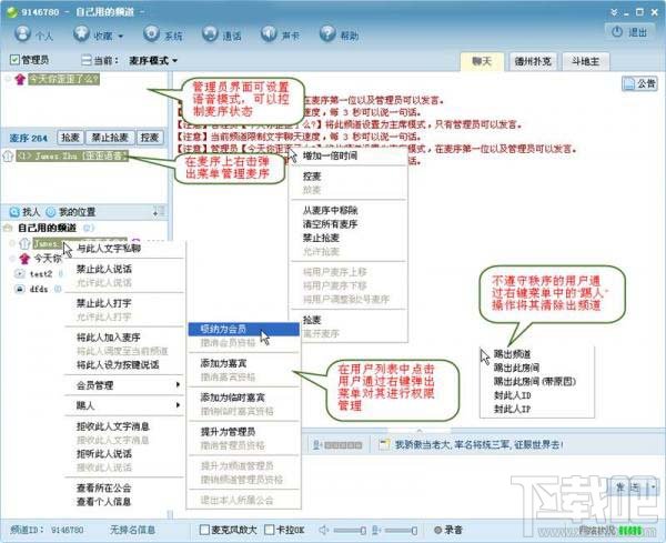 歪歪语音(yy语音)新手怎样频道内聊天