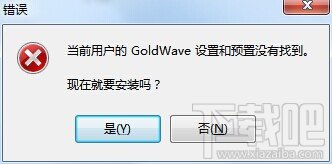 GoldWave之初次运行