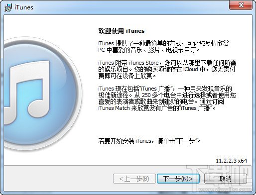 iTunes下载与安装