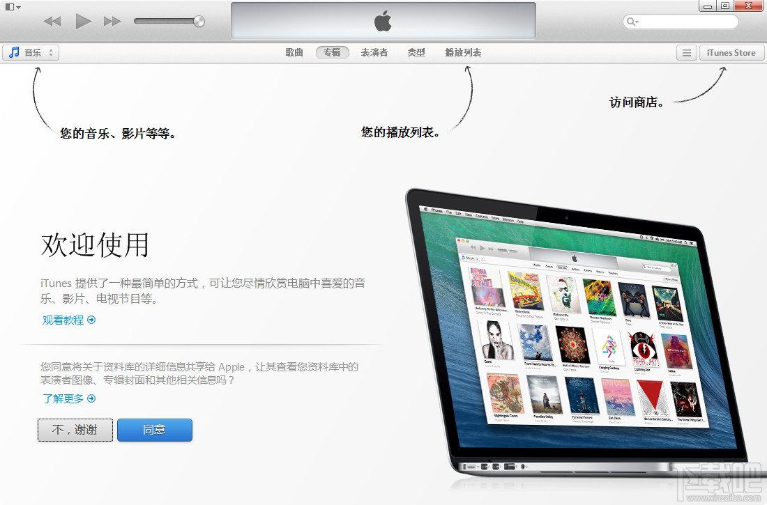 iTunes下载与安装