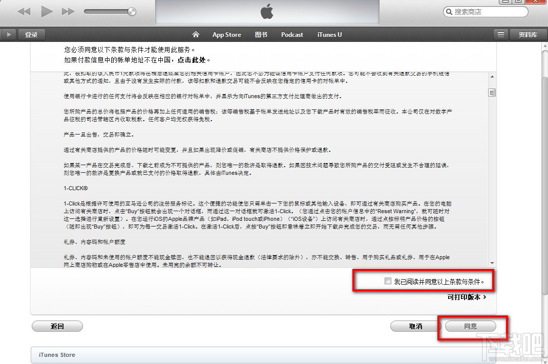 iTunes怎么注册账号