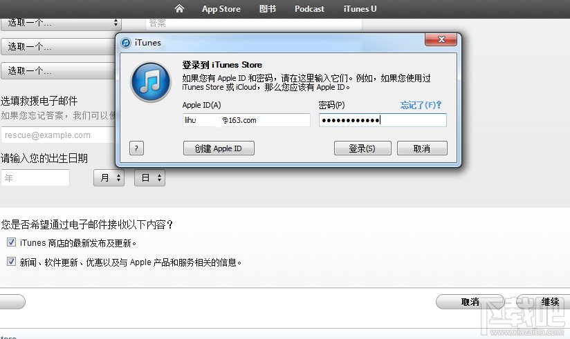 iTunes怎么注册账号