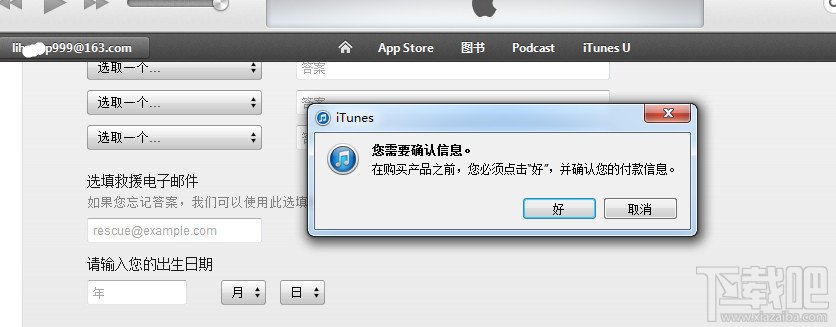 iTunes怎么注册账号