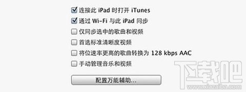 iPhone如何与iTunes进行同步