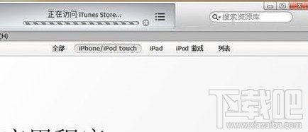 iPhone如何与iTunes进行同步