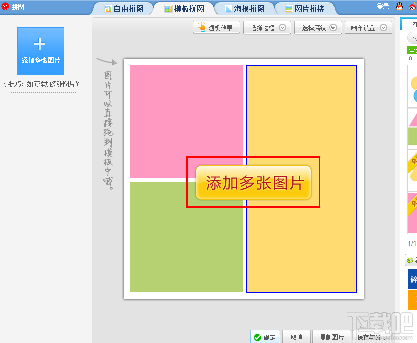 美图秀秀之模板拼图