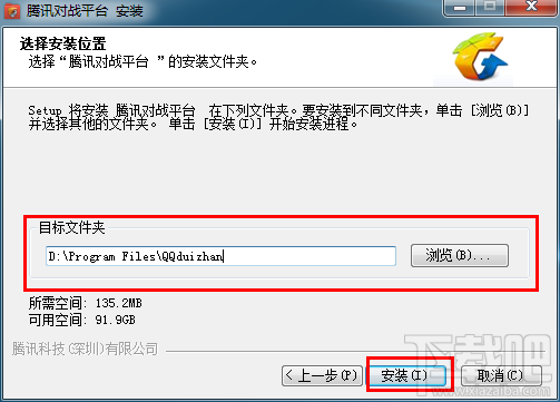 如何安装腾讯QQ对战平台