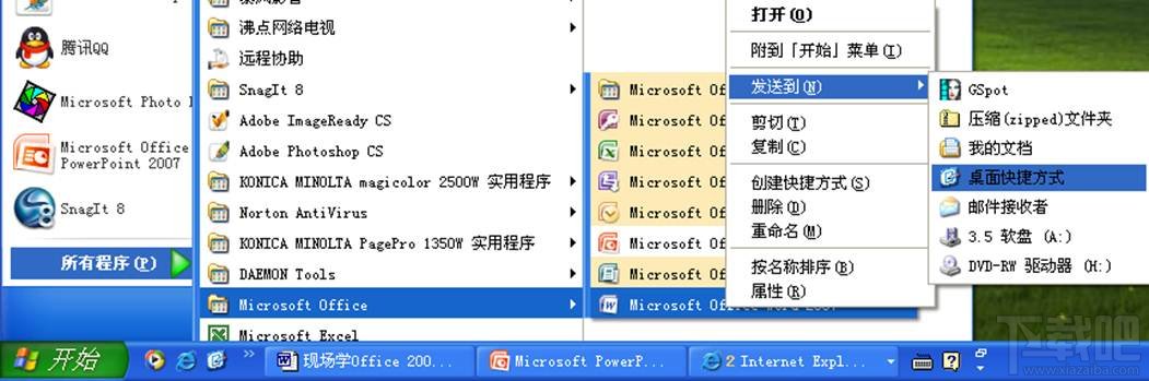 Office2007启动应用程序