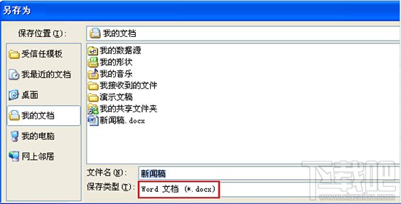 Office2007如何才能知道我正在使用新格式