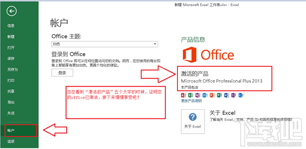 office 2013/2010 免密钥激活破解教程