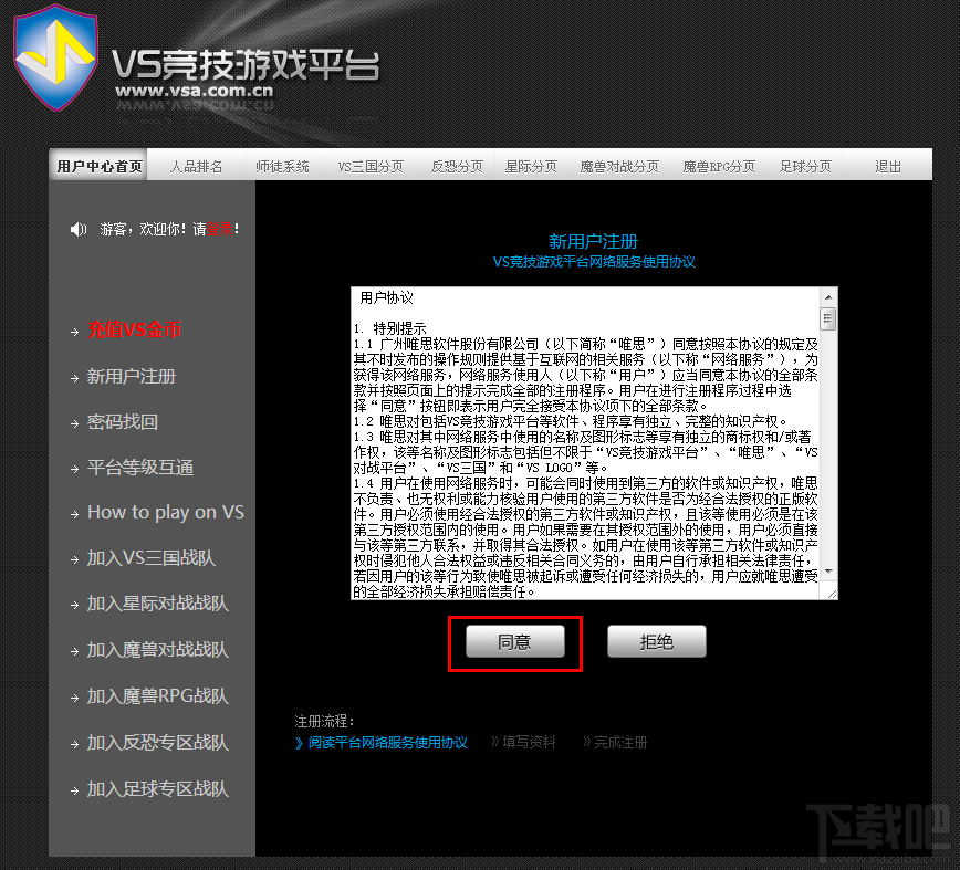 VS竞技游戏平台如何注册和进入