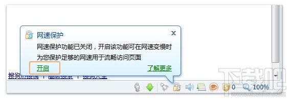 搜狗浏览器网速保护