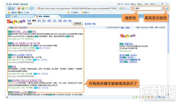 搜狗浏览器搜索高亮显示