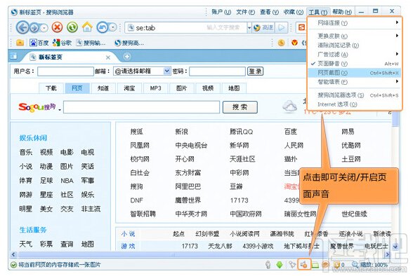 搜狗浏览器关闭单个网页的声音