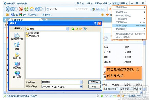 搜狗浏览器页面完整截图