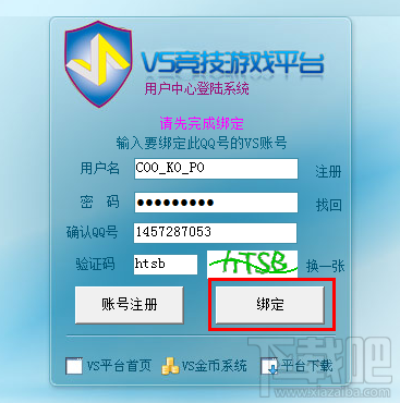 用QQ帐号登陆VS竞技游戏平台