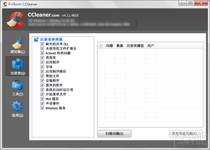 Ccleaner新版如何使用常用功能