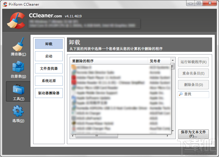 Ccleaner新版如何使用常用功能