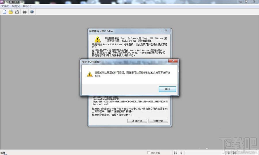 Foxit PDF Editor安装许可密钥