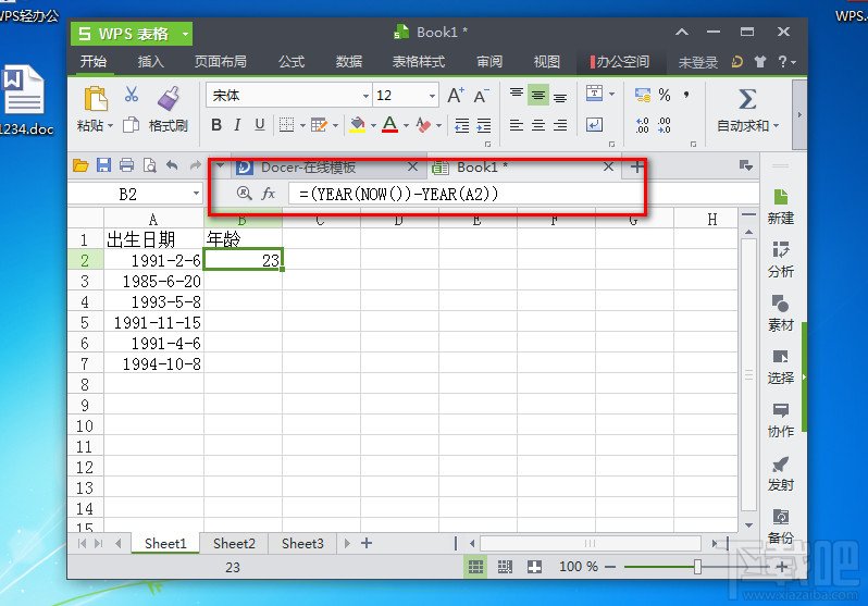 WPS2013表格计算人的年龄