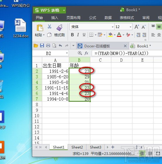 WPS2013表格计算人的年龄