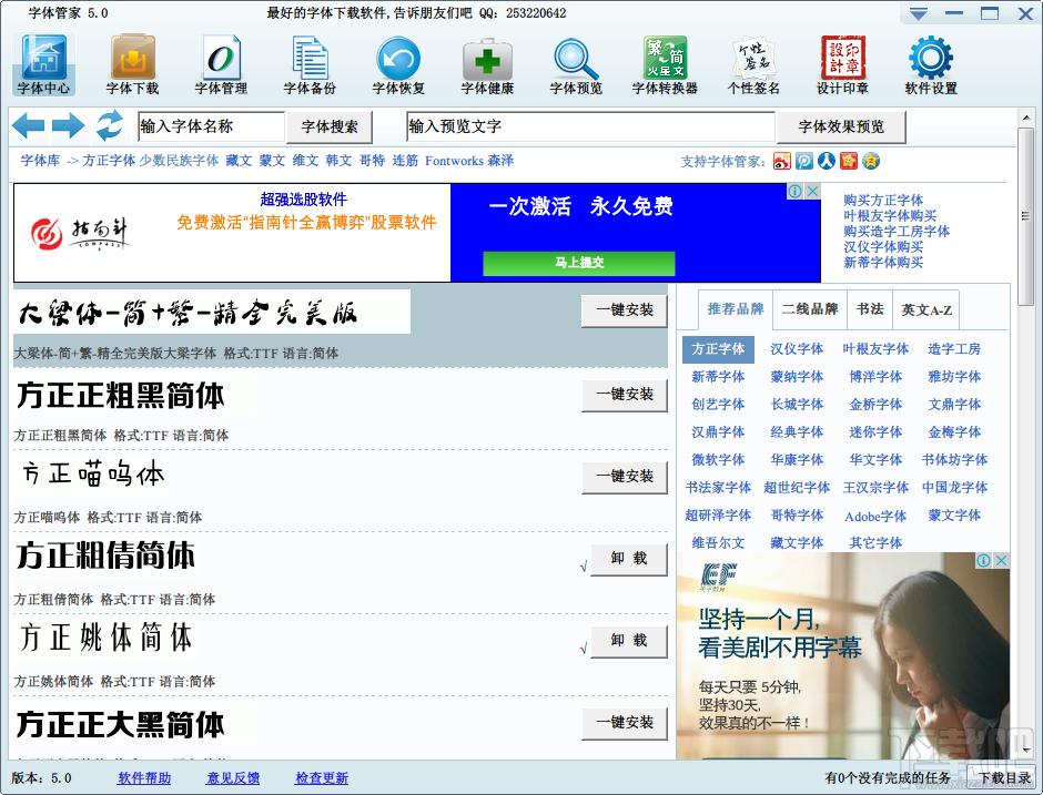 字体管家新版的安装办法