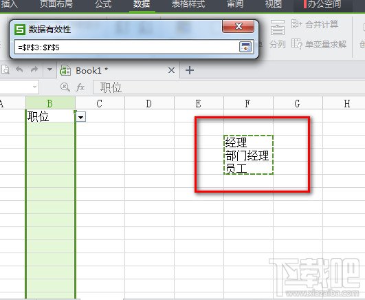 WPS表格怎么利用下拉列表输入以及查询