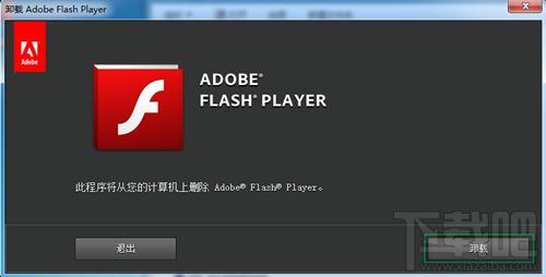 Flash Player怎么卸载