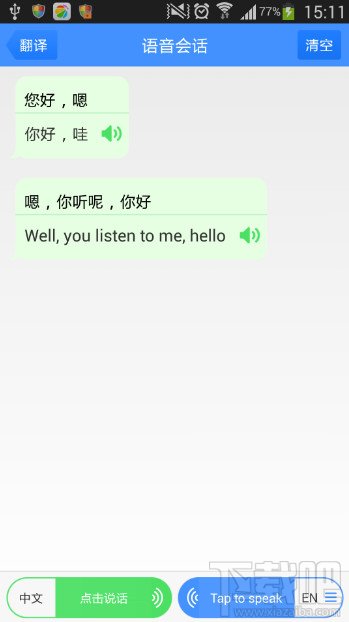 百度翻译怎么用语音翻译？