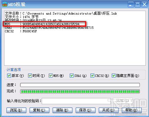 验证MD5不用急 好压工具校验好