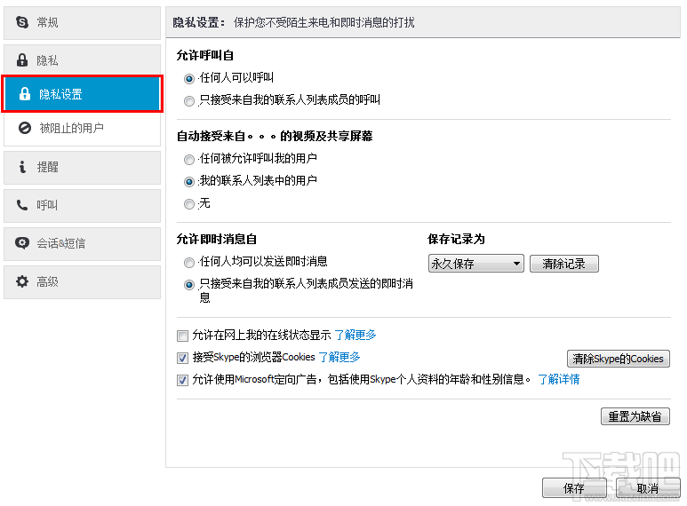 删除Skype聊天记录